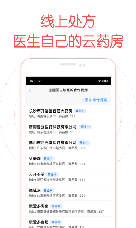 好大夫醫(yī)生版 v8.8.0 安卓版 3