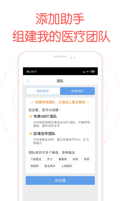 好大夫醫(yī)生版 v8.8.0 安卓版 1