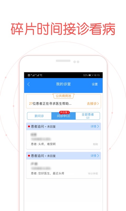 好大夫醫(yī)生版 v8.8.0 安卓版 4
