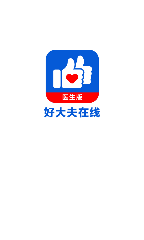 好大夫醫(yī)生版 v8.8.0 安卓版 0