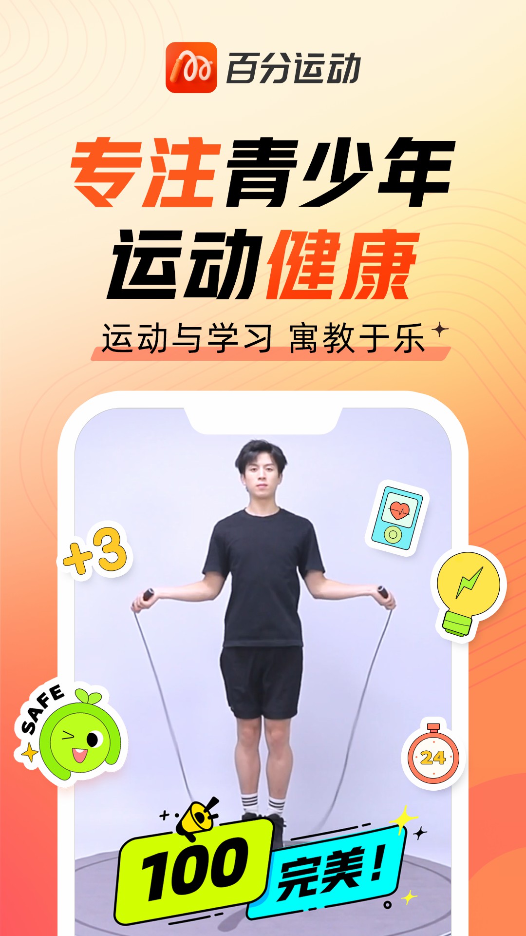 百分運(yùn)動(dòng) v1.20.0 安卓版 0