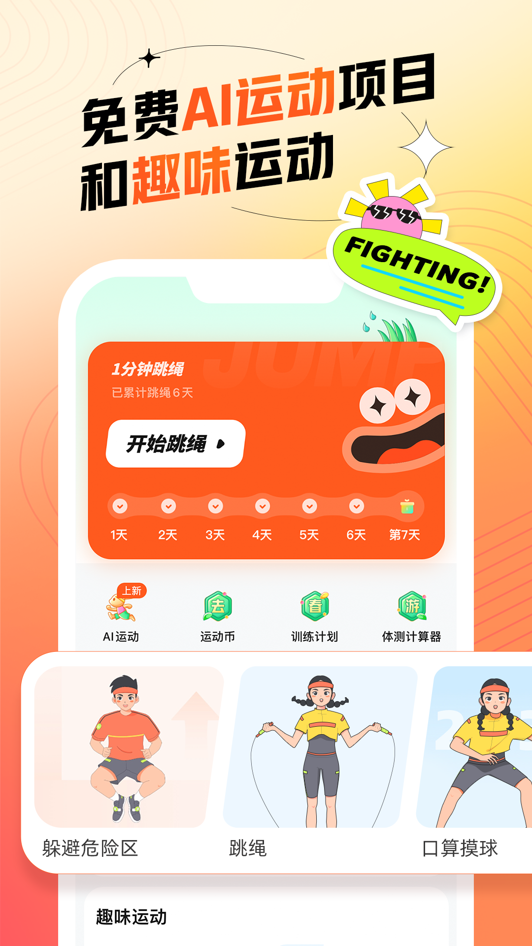百分運(yùn)動(dòng) v1.20.0 安卓版 4