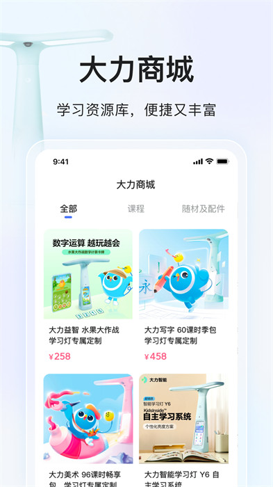 大力家長官方2