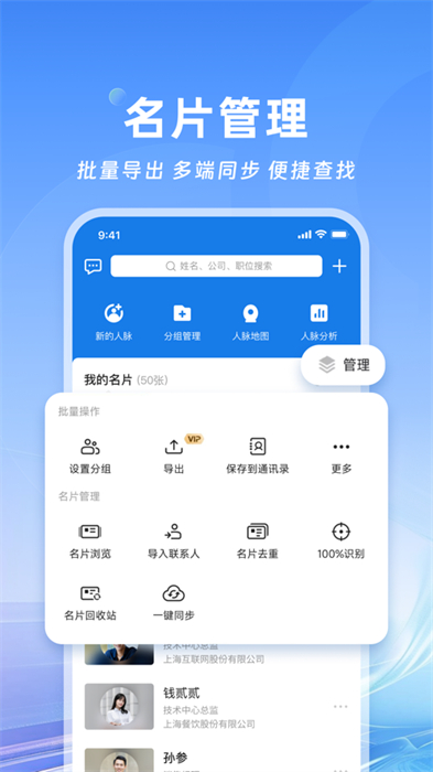名片全能王ios版 v8.34.1 iphone手機(jī)版 1