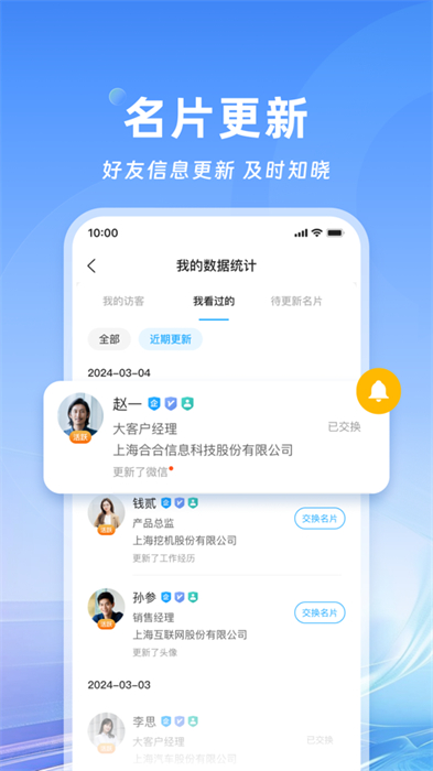 名片全能王ios版 v8.34.1 iphone手機(jī)版 2