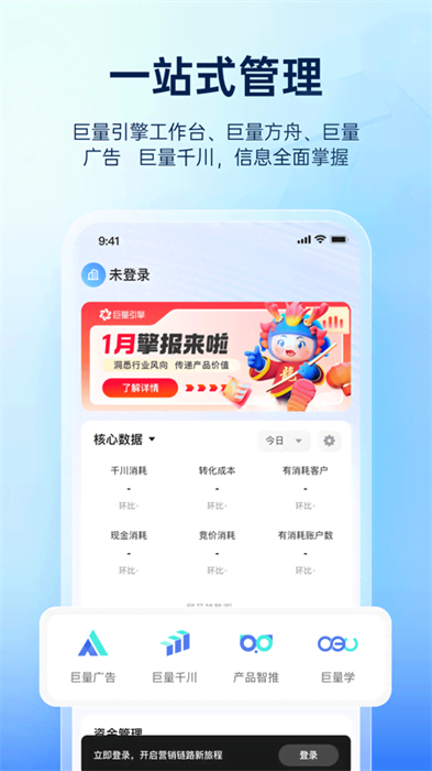 巨量引擎官方版 v3.9.15 安卓版 3