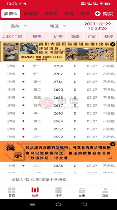 申信資訊 v1.9.3 安卓版 0