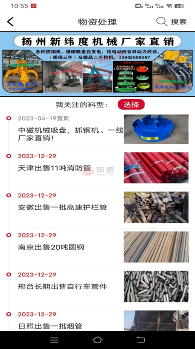 申信資訊 v1.9.3 安卓版 2