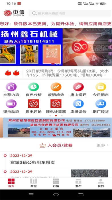 申信資訊 v1.9.3 安卓版 3