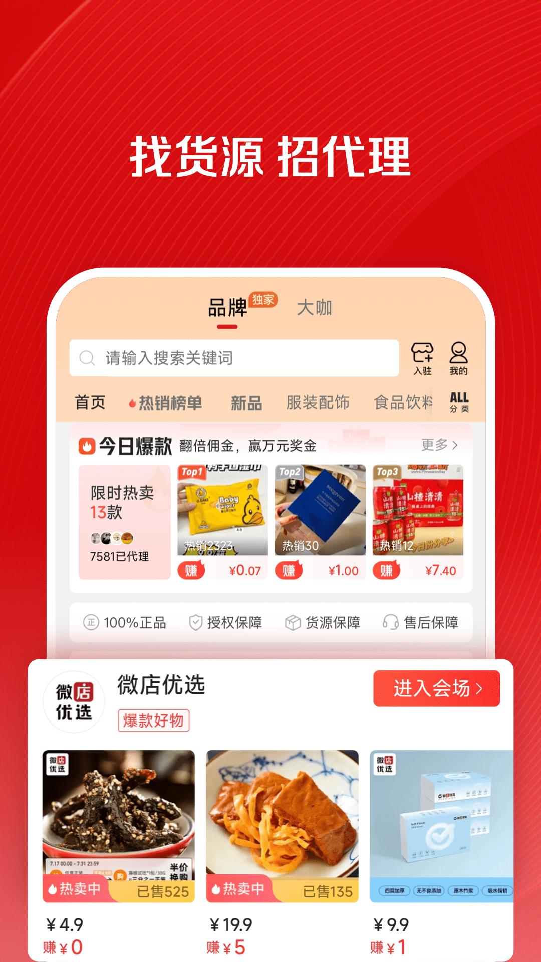 微店店長(zhǎng)版最新版 v9.6.0.1 安卓版 1