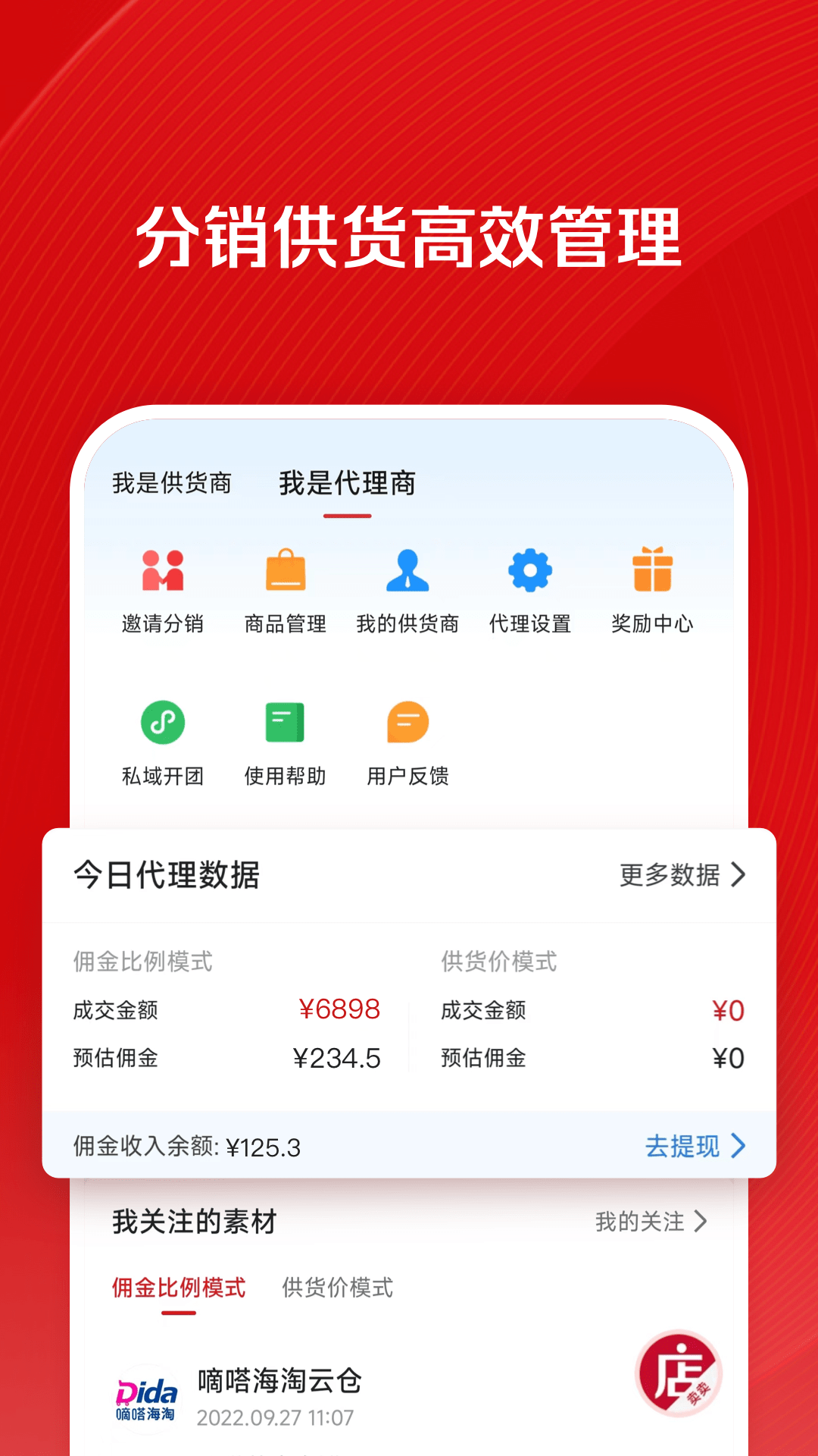 微店店長(zhǎng)版最新版 v9.6.0.1 安卓版 4