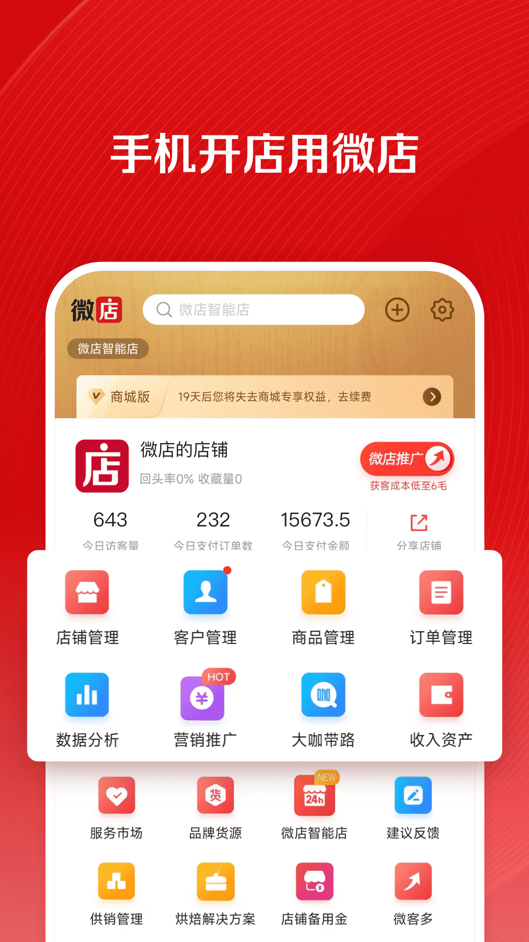 微店店長(zhǎng)版最新版 v9.6.0.1 安卓版 3