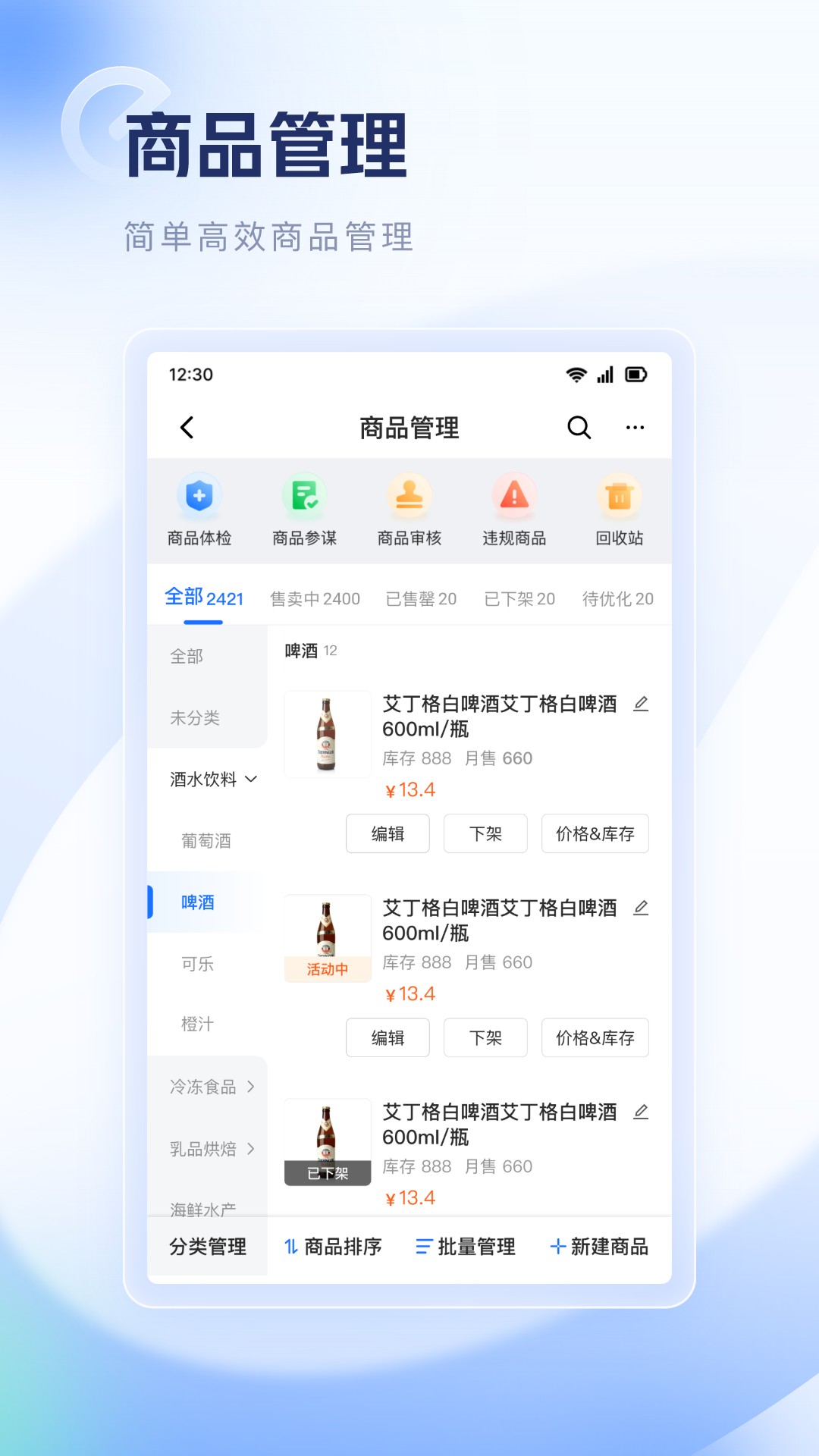 餓了么零售商家版 v6.17.1 安卓版 0