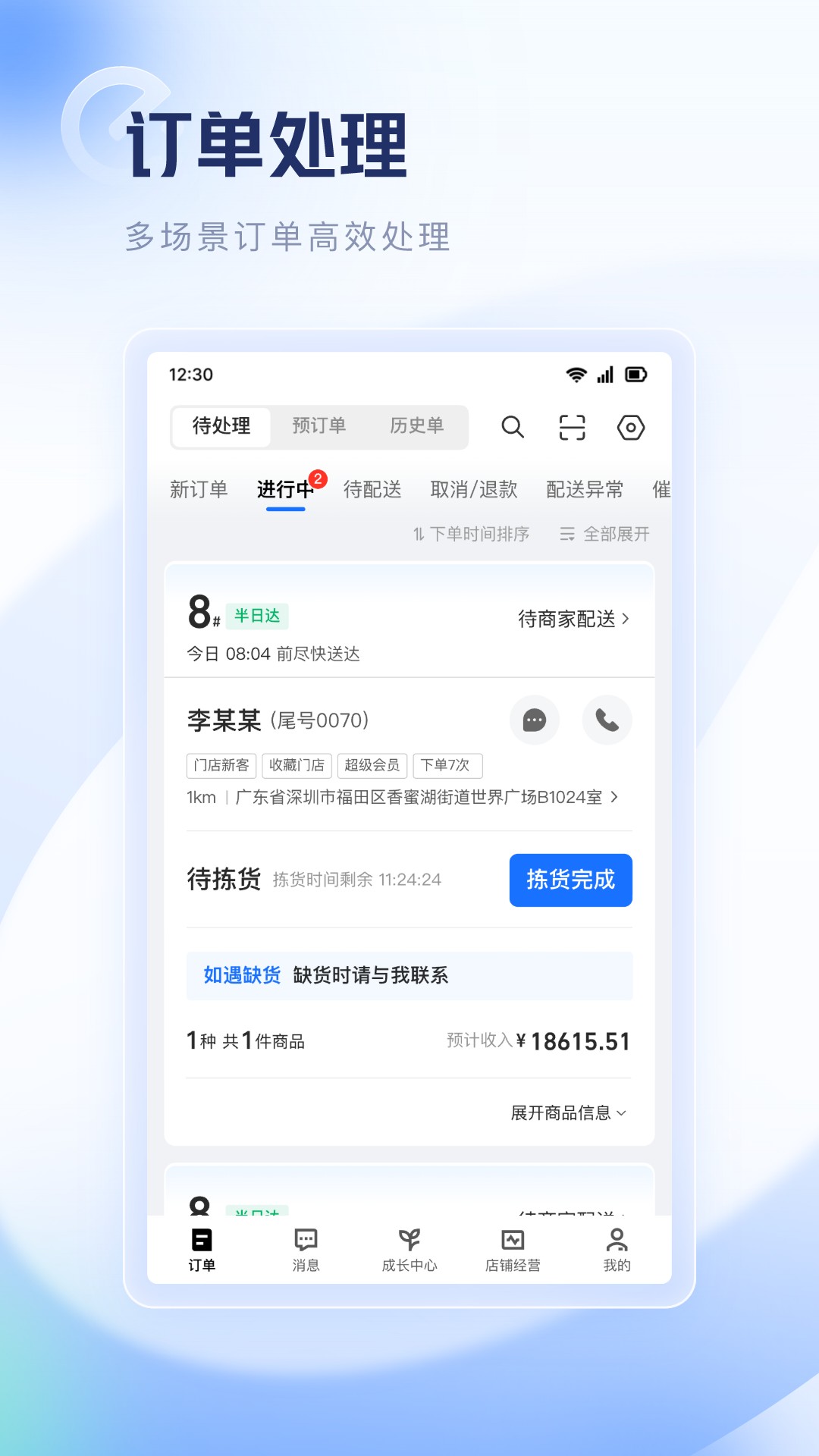 餓了么零售商家版 v6.17.1 安卓版 1