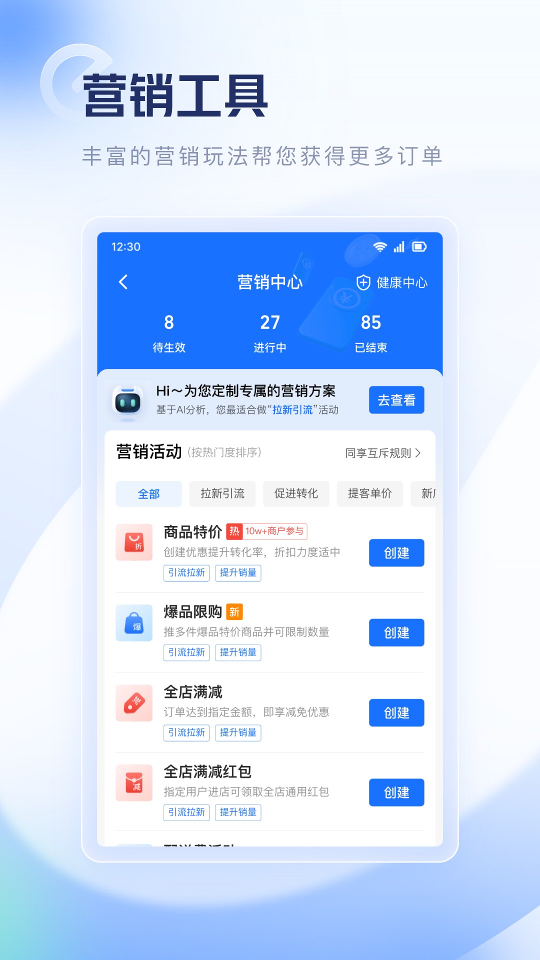 餓了么零售商家版 v6.17.1 安卓版 4