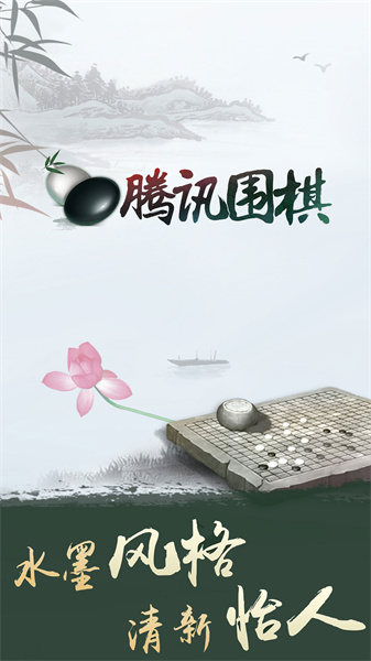 騰訊野狐圍棋app v5.5.011 官方安卓版 2