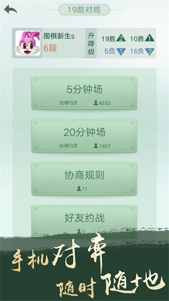 騰訊野狐圍棋app v5.5.011 官方安卓版 0