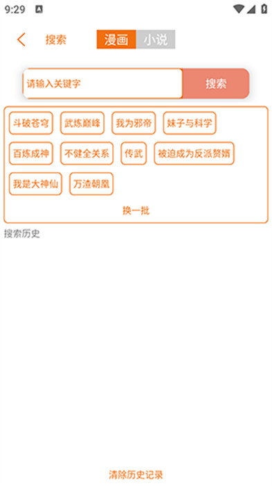 書(shū)漫館 v9.05 手機(jī)版 0