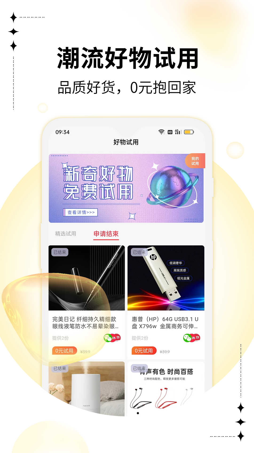 智鵲好物官方 v3.0.3 安卓版 4