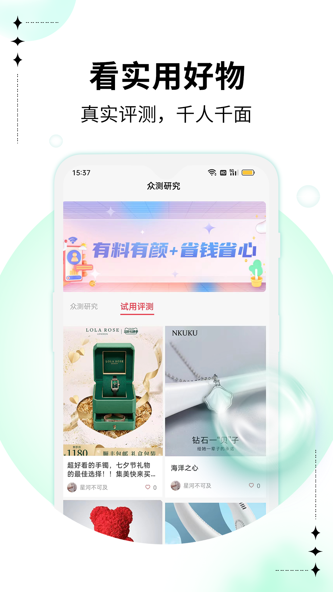 智鵲好物官方 v3.0.3 安卓版 3