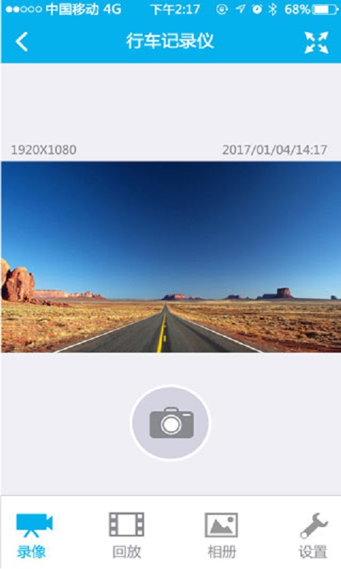 上汽大眾記錄儀用戶(hù)端app0