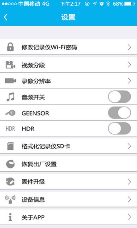 上汽大眾記錄儀用戶(hù)端app1