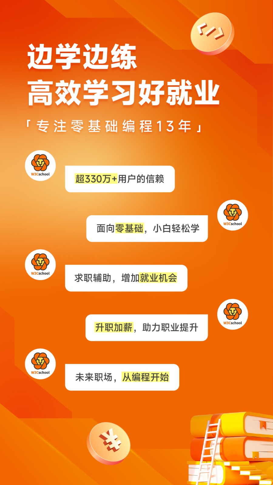 w3cschool編程獅 v3.7.3 安卓版 2
