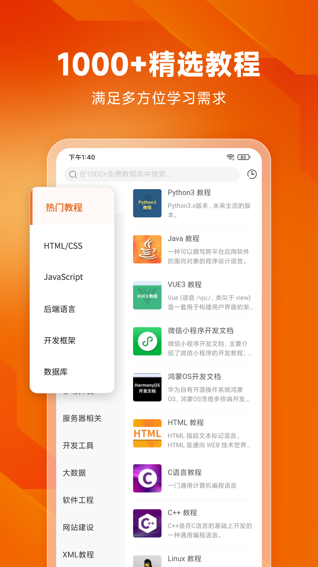 w3cschool編程獅 v3.7.3 安卓版 4