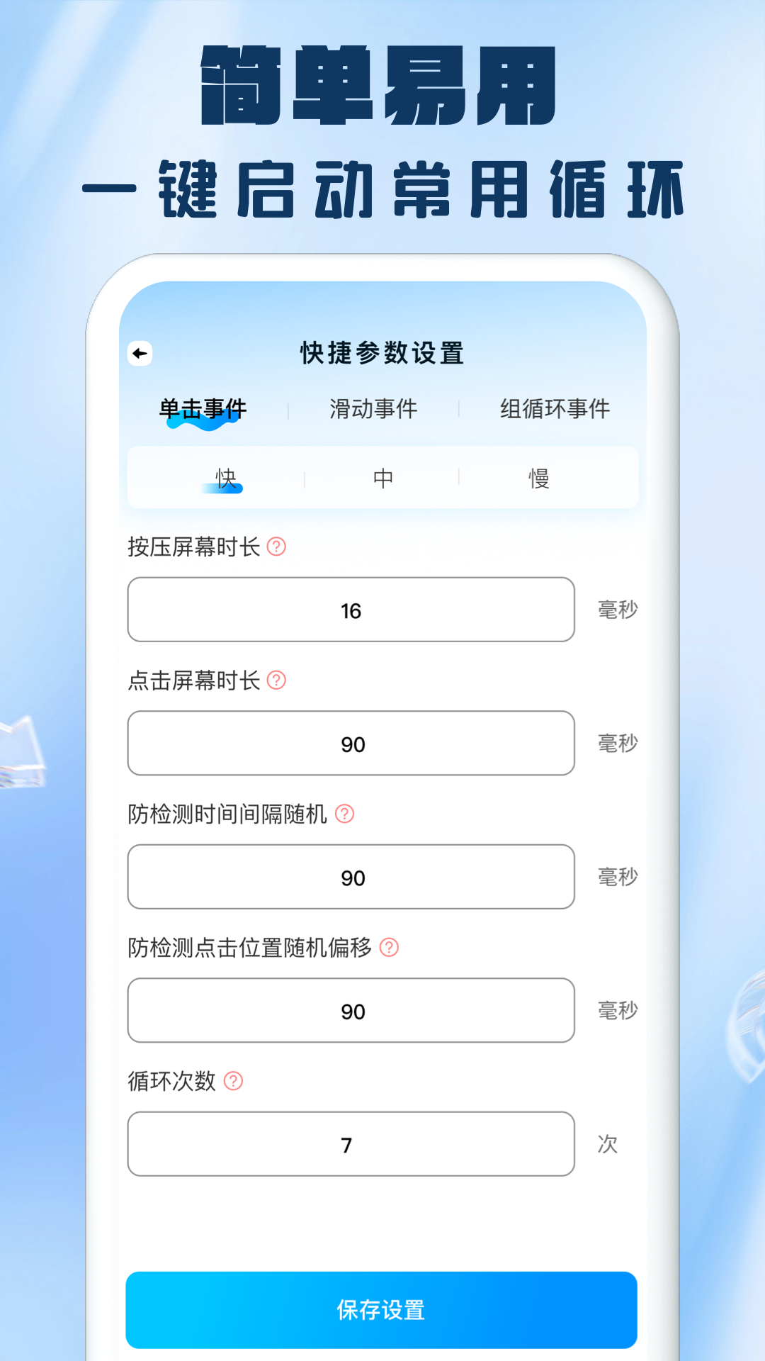 眾翼免費自動連點器點擊器 v1.0.0 安卓版 3