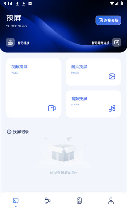 追劇豆影視投屏 v1.1 1