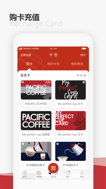 太平洋咖啡 v5.0.9 安卓版 3