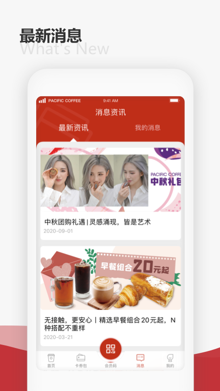 太平洋咖啡 v5.0.9 安卓版 4