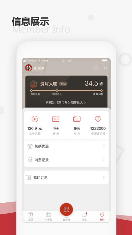太平洋咖啡 v5.0.9 安卓版 2