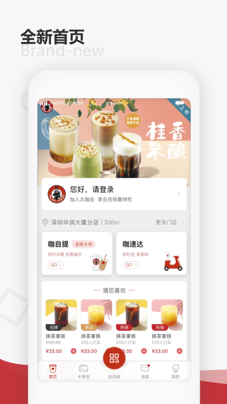 太平洋咖啡 v5.0.9 安卓版 0