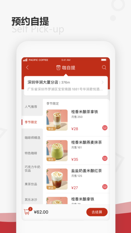 太平洋咖啡 v5.0.9 安卓版 1