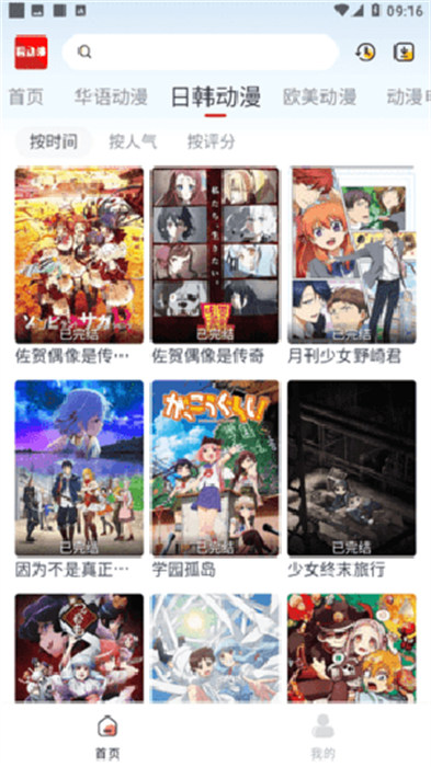看動漫 2.0.0 0