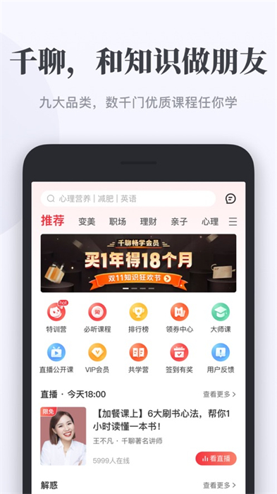 千聊ios版 v4.7.7 官方手機(jī)版 1