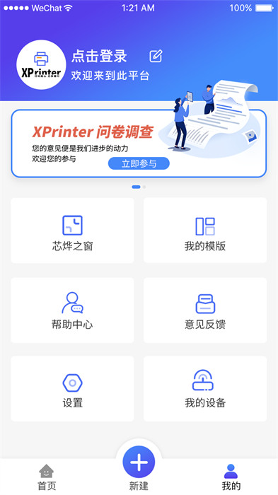 xprinter官方版 v4.9.0 安卓版 0