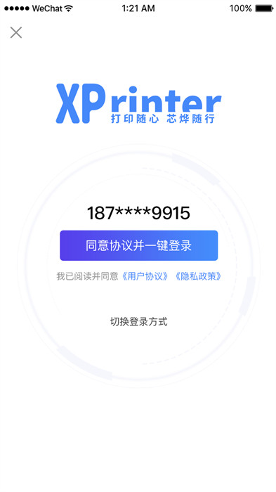 xprinter官方版 v4.9.0 安卓版 3