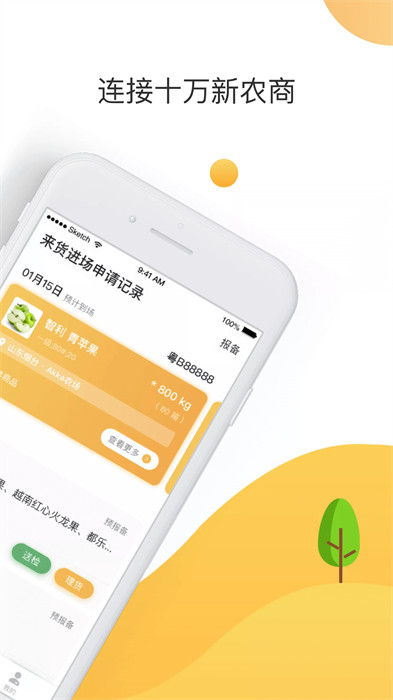 大白菜app手機版(農(nóng)產(chǎn)品服務(wù)) v6.0.8 安卓版 3