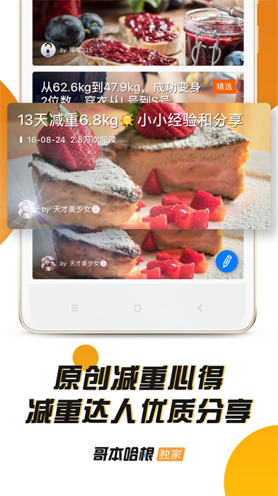 哥本哈根減肥最新版(13天減肥法) v6.9.0 安卓版 3
