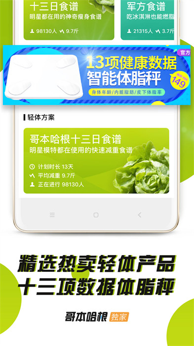 哥本哈根減肥最新版(13天減肥法) v6.9.0 安卓版 0