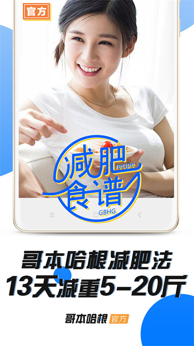 哥本哈根減肥最新版(13天減肥法) v6.9.0 安卓版 2