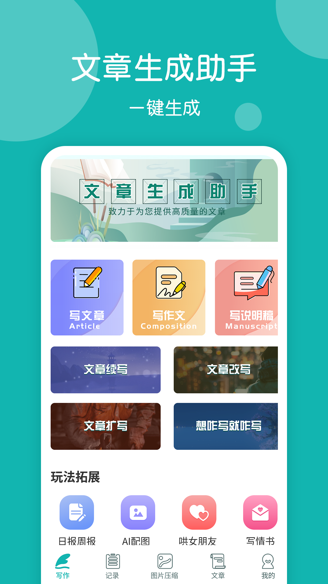 美篇制作軟件 v1.1.5 安卓版 3
