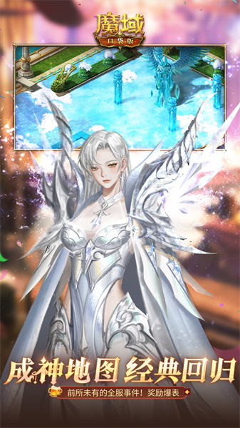 魔域口袋版vivo版 v11.3.0 安卓版 3