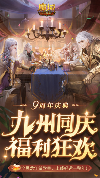 魔域口袋版uc版 v11.3.0 安卓版 0