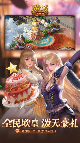 魔域口袋版uc版 v11.3.0 安卓版 1