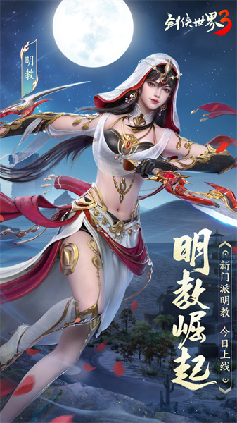 劍俠世界3煥新版 v1.6.19826 0
