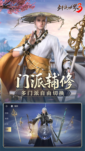 劍俠世界3游戲 v1.6.20408 官方安卓版 2