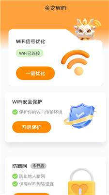 金龍WiFi v2.0.1 安卓版 0